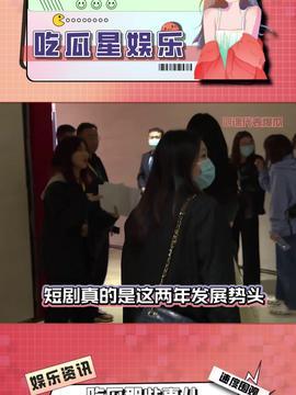 吃瓜娱乐的视频,吃瓜视频带你领略明星幕后故事