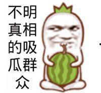 娱乐吃瓜头像图片图文素材,吃瓜群众必备的明星头像图文素材大盘点