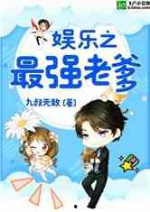 娱乐吃瓜小将王惠小说,娱乐圈的吃瓜小将，揭秘明星背后的故事