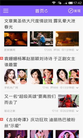 吃瓜八卦娱乐猛料下载