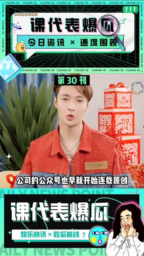 娱乐课代表吃瓜